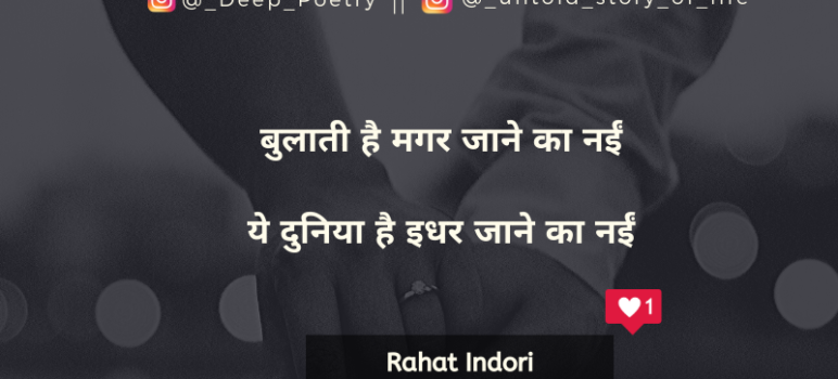 bulati hai magar jane ka nai