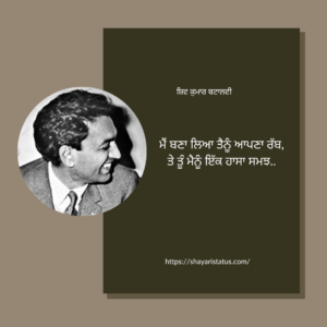 Punjabi Love Shayari in 2 Lines