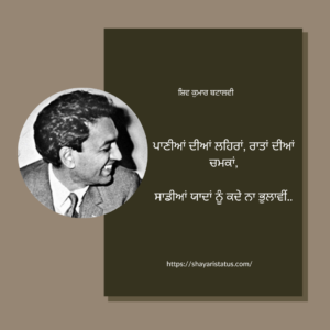 Punjabi Love Shayari in 2 Lines