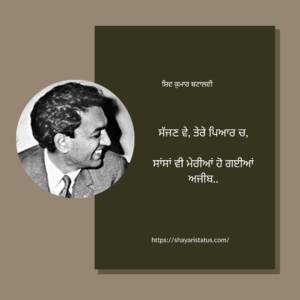 Punjabi Love Shayari in 2 Lines